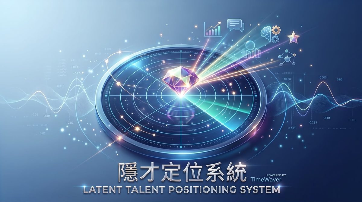 隱才定位系統 Latent Talent Positioning System：水晶在雷達盤中被定位 / a crystal located on a radar dial